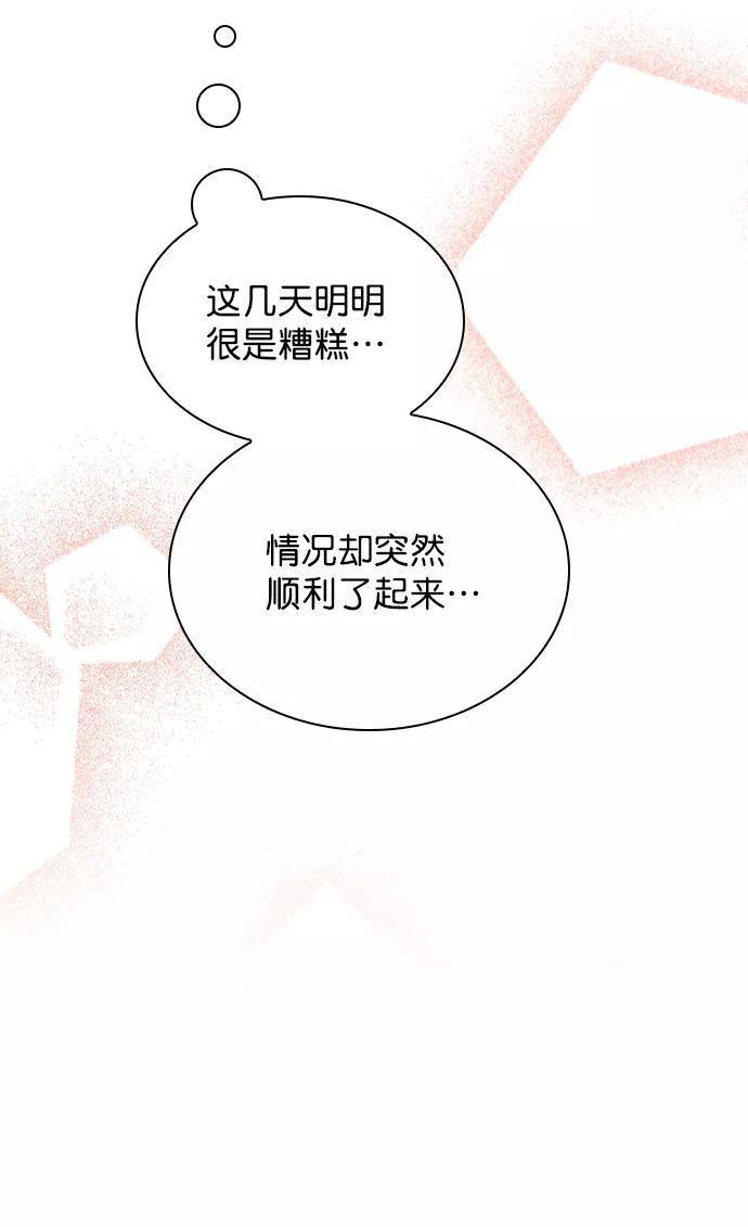 《恋爱播放曲》[第83话] 还挺气焰嚣张啊？ 第77页