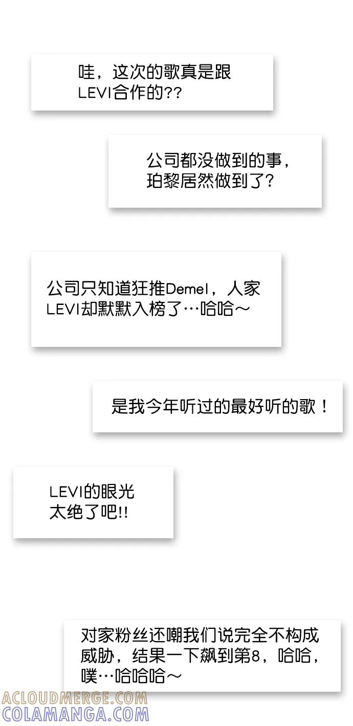 《恋爱播放曲》[第83话] 还挺气焰嚣张啊？ 第46页