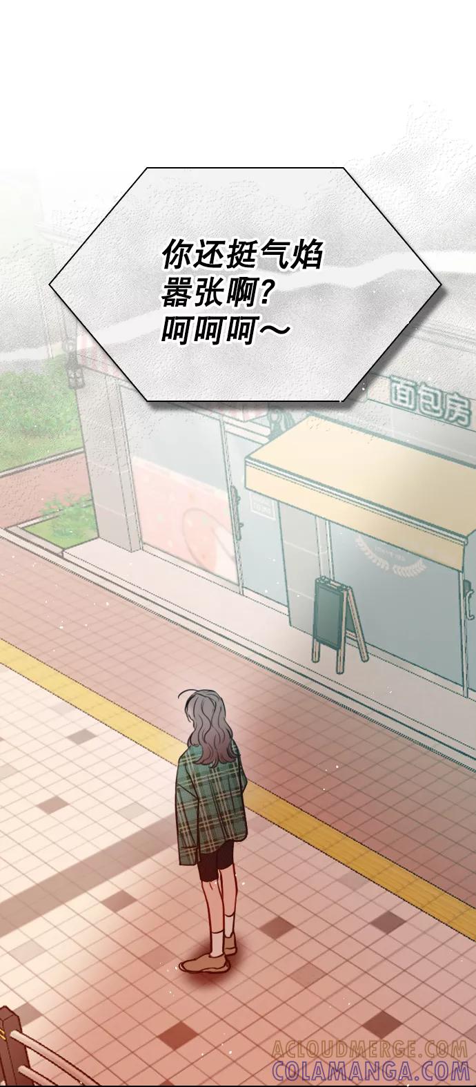 《恋爱播放曲》[第83话] 还挺气焰嚣张啊？ 第82页