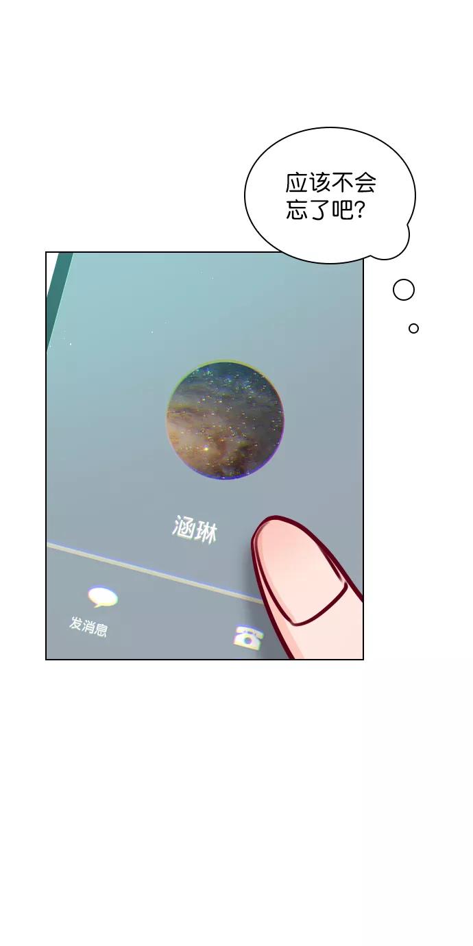 《恋爱播放曲》[第83话] 还挺气焰嚣张啊？ 第5页
