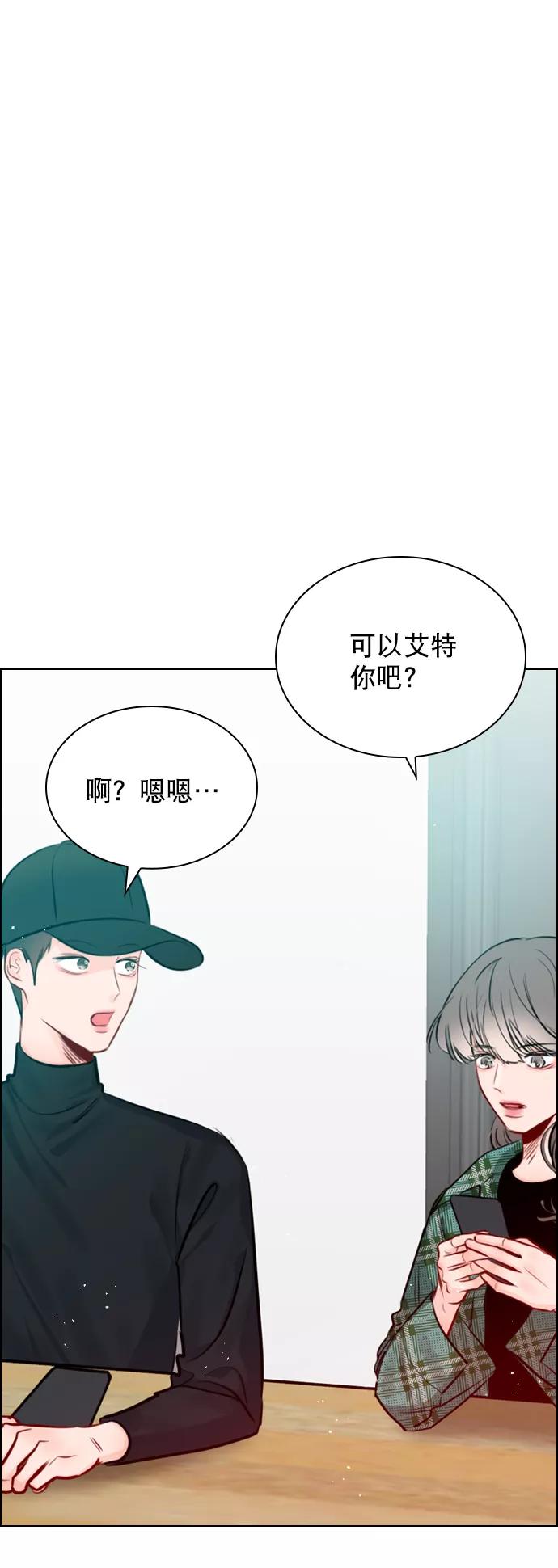 《恋爱播放曲》[第83话] 还挺气焰嚣张啊？ 第42页