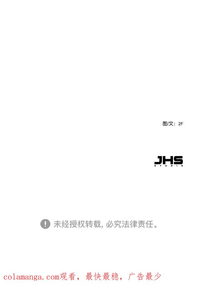 《恋爱播放曲》[第83话] 还挺气焰嚣张啊？ 第83页