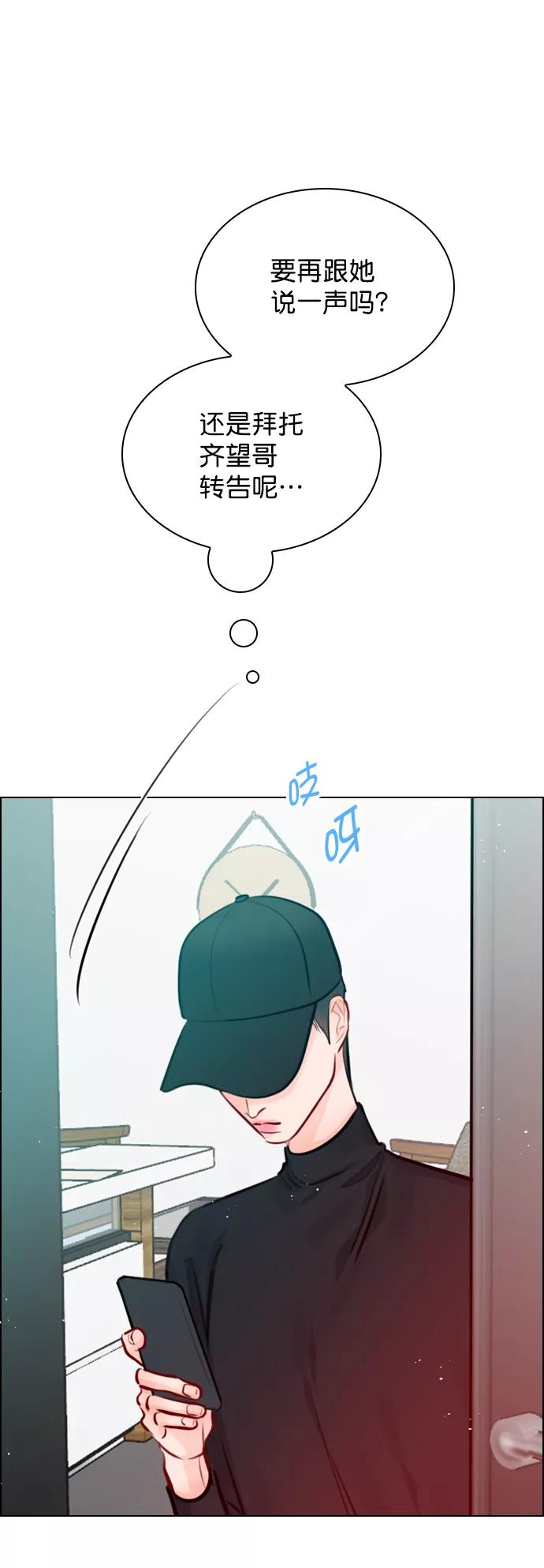 《恋爱播放曲》[第83话] 还挺气焰嚣张啊？ 第6页