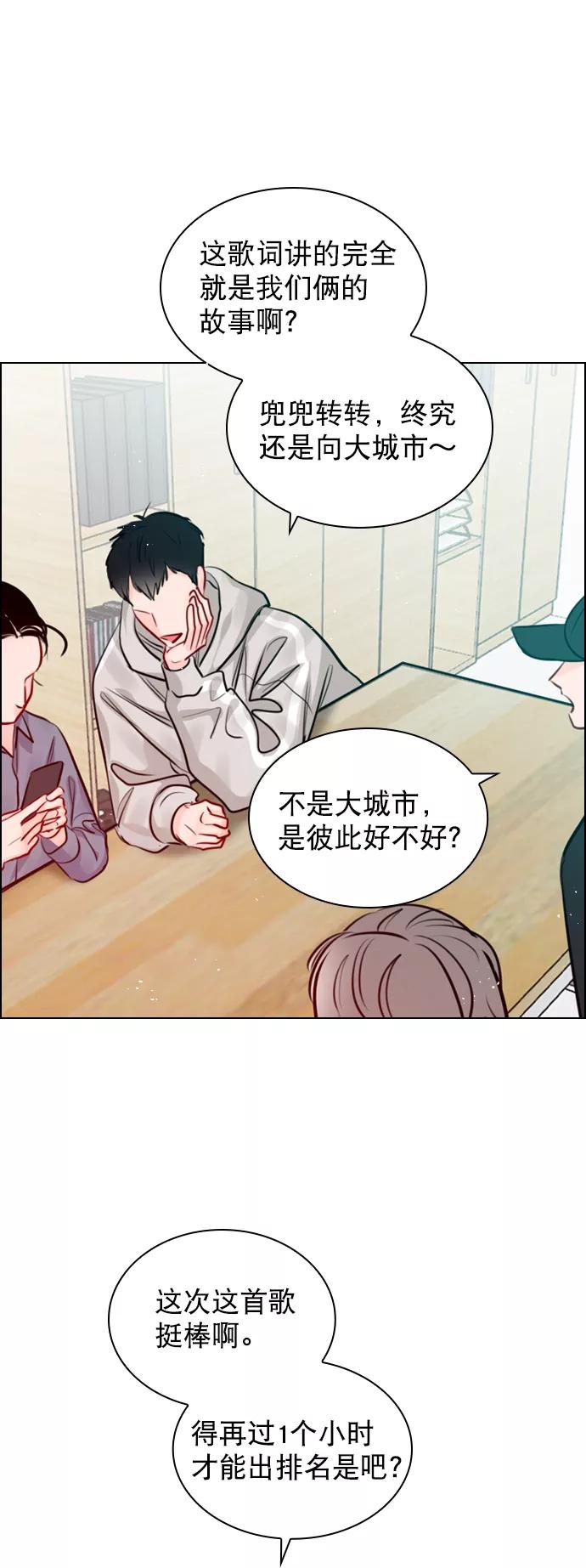 《恋爱播放曲》[第83话] 还挺气焰嚣张啊？ 第30页