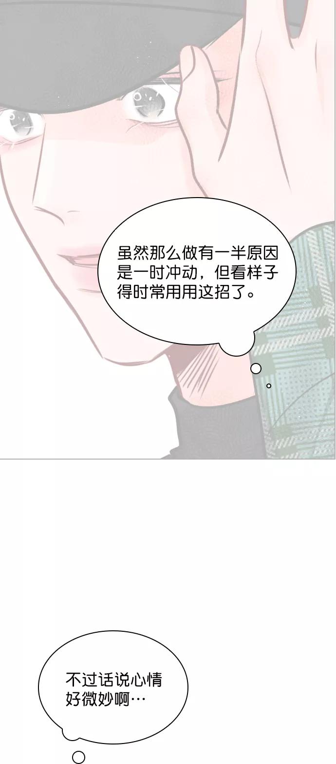 《恋爱播放曲》[第83话] 还挺气焰嚣张啊？ 第75页
