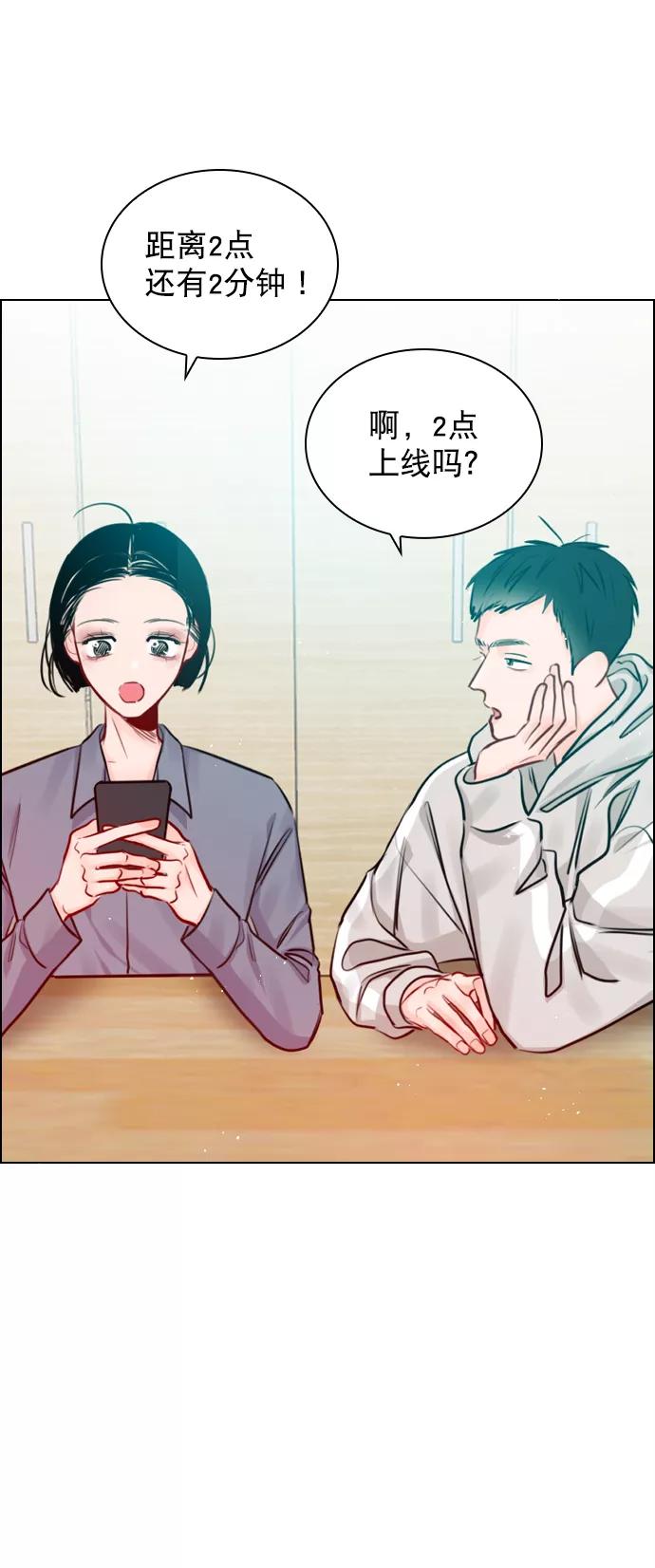 《恋爱播放曲》[第83话] 还挺气焰嚣张啊？ 第11页