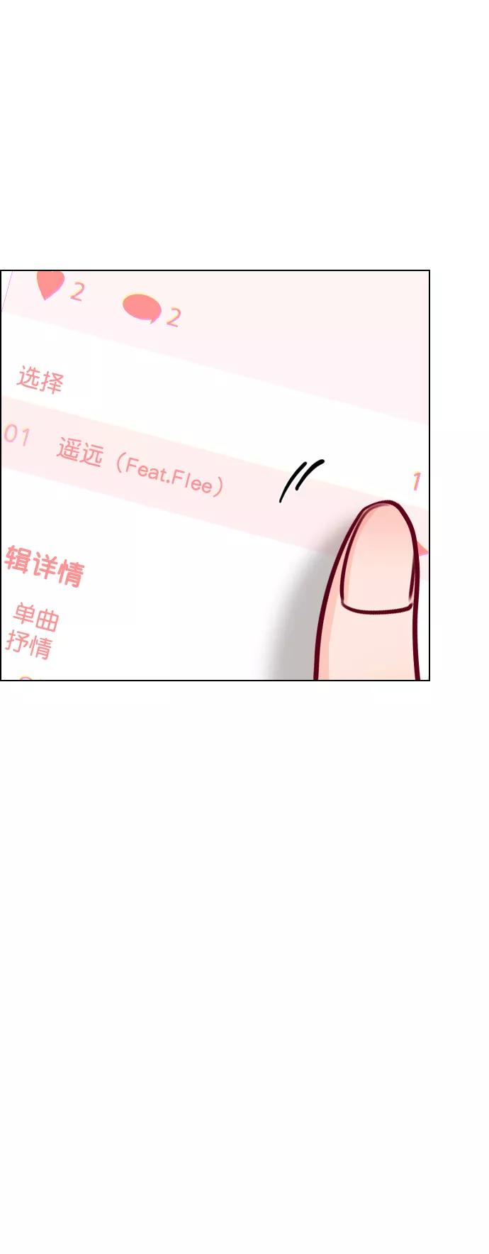 《恋爱播放曲》[第83话] 还挺气焰嚣张啊？ 第24页