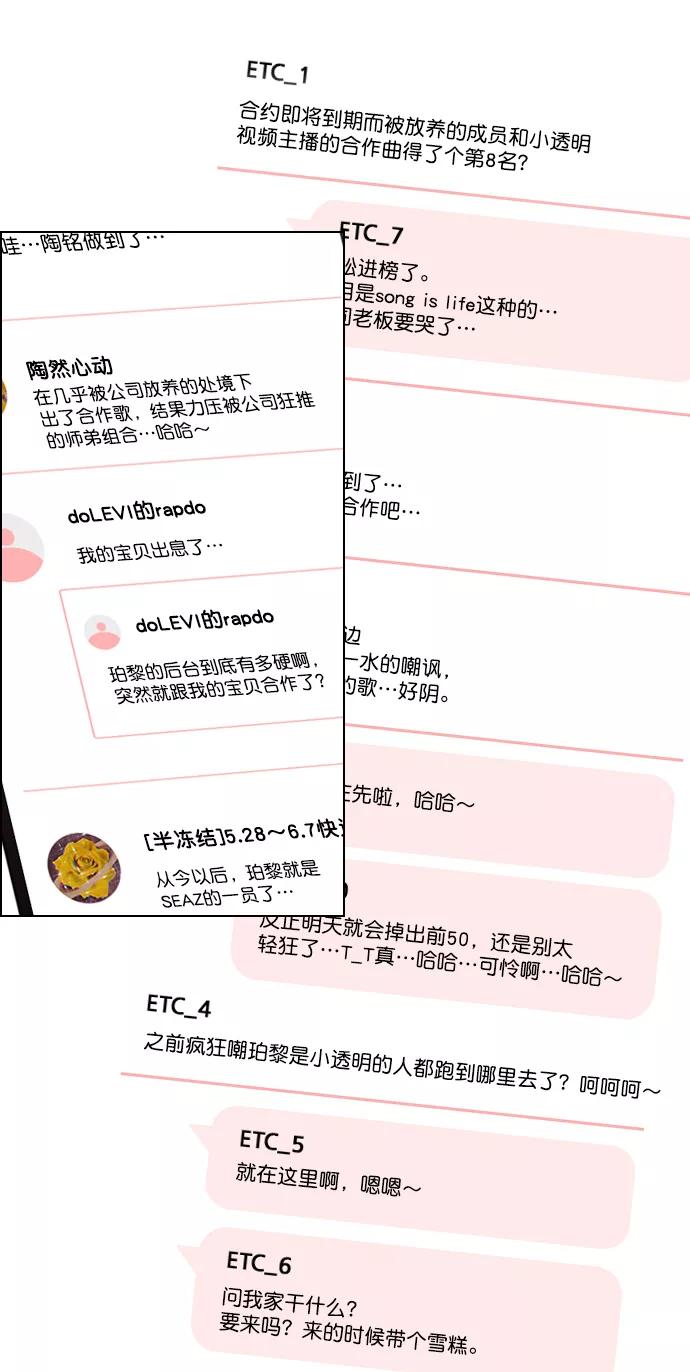 《恋爱播放曲》[第83话] 还挺气焰嚣张啊？ 第71页