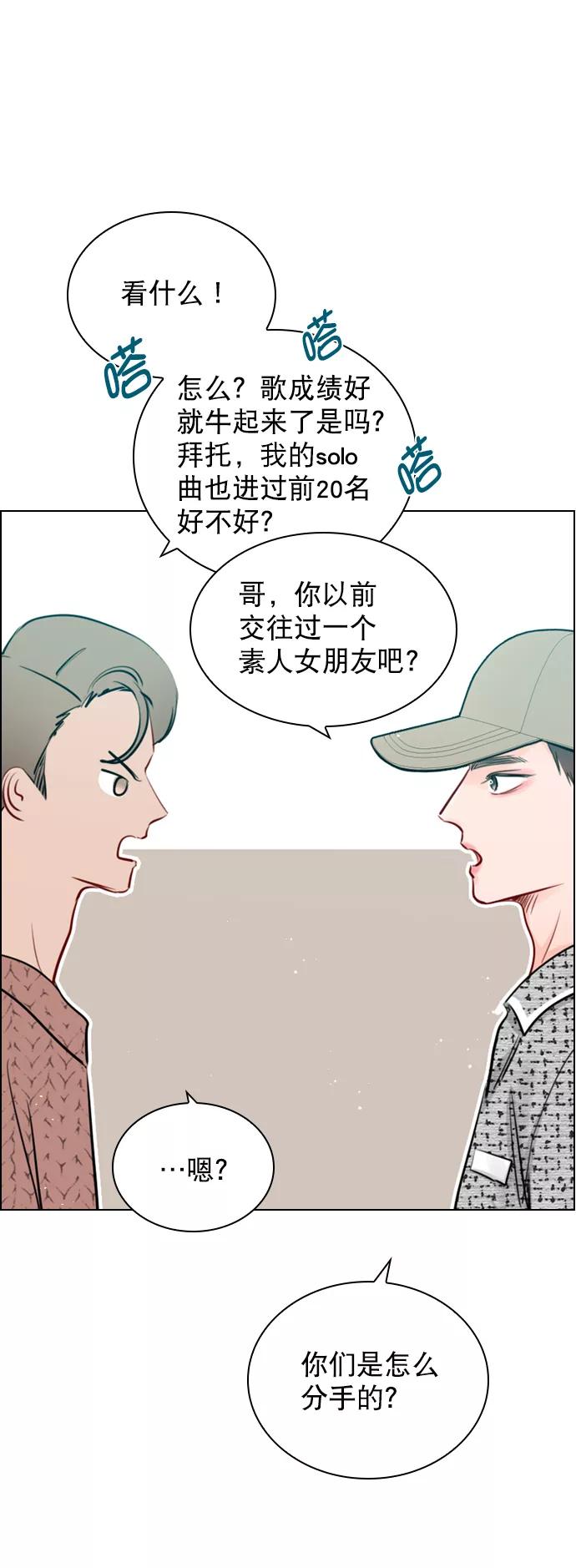 《恋爱播放曲》[第84话] 排名变了 第38页
