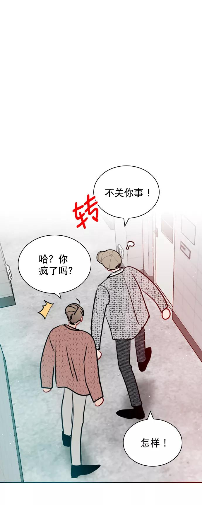 《恋爱播放曲》[第84话] 排名变了 第50页