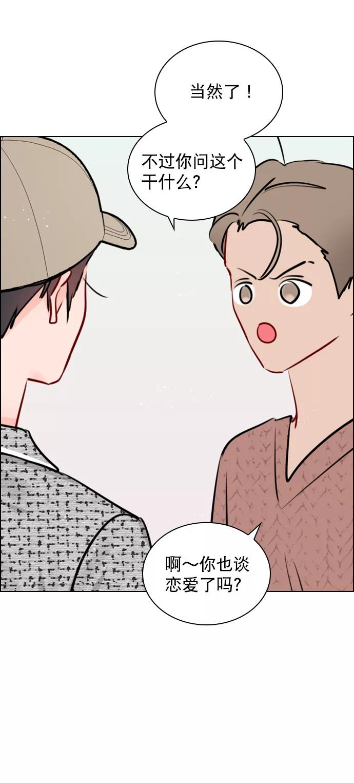 《恋爱播放曲》[第84话] 排名变了 第48页