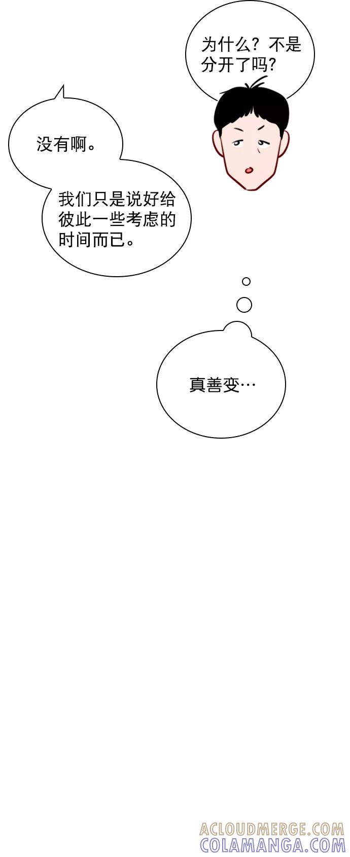 《恋爱播放曲》[第84话] 排名变了 第31页