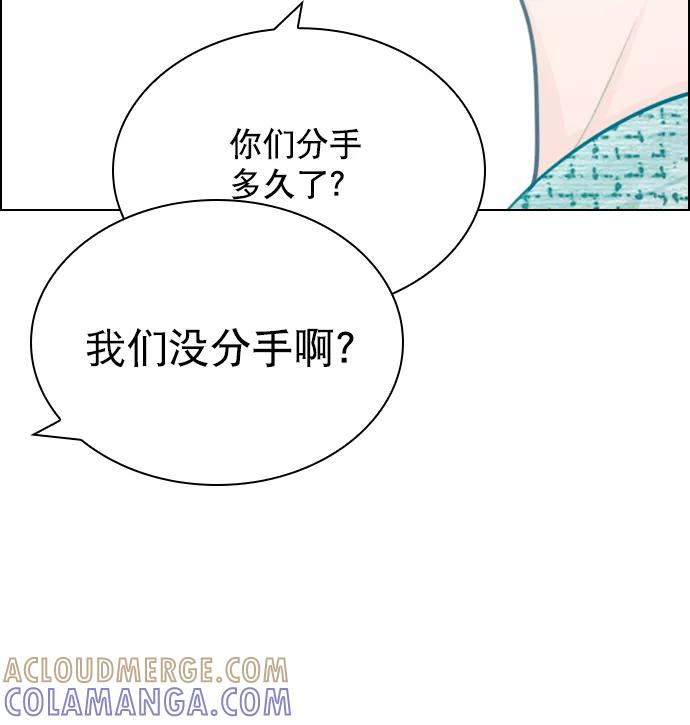 《恋爱播放曲》[第84话] 排名变了 第43页