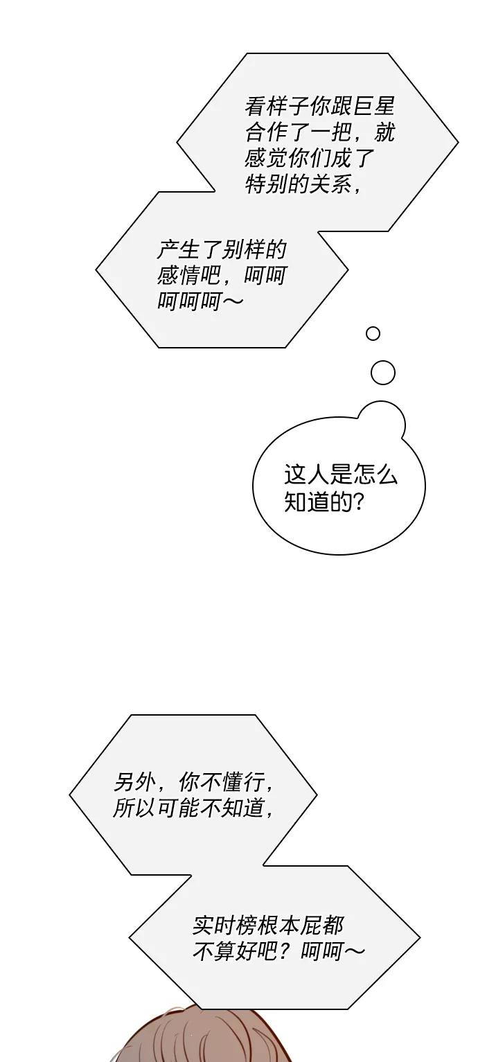 《恋爱播放曲》[第84话] 排名变了 第6页