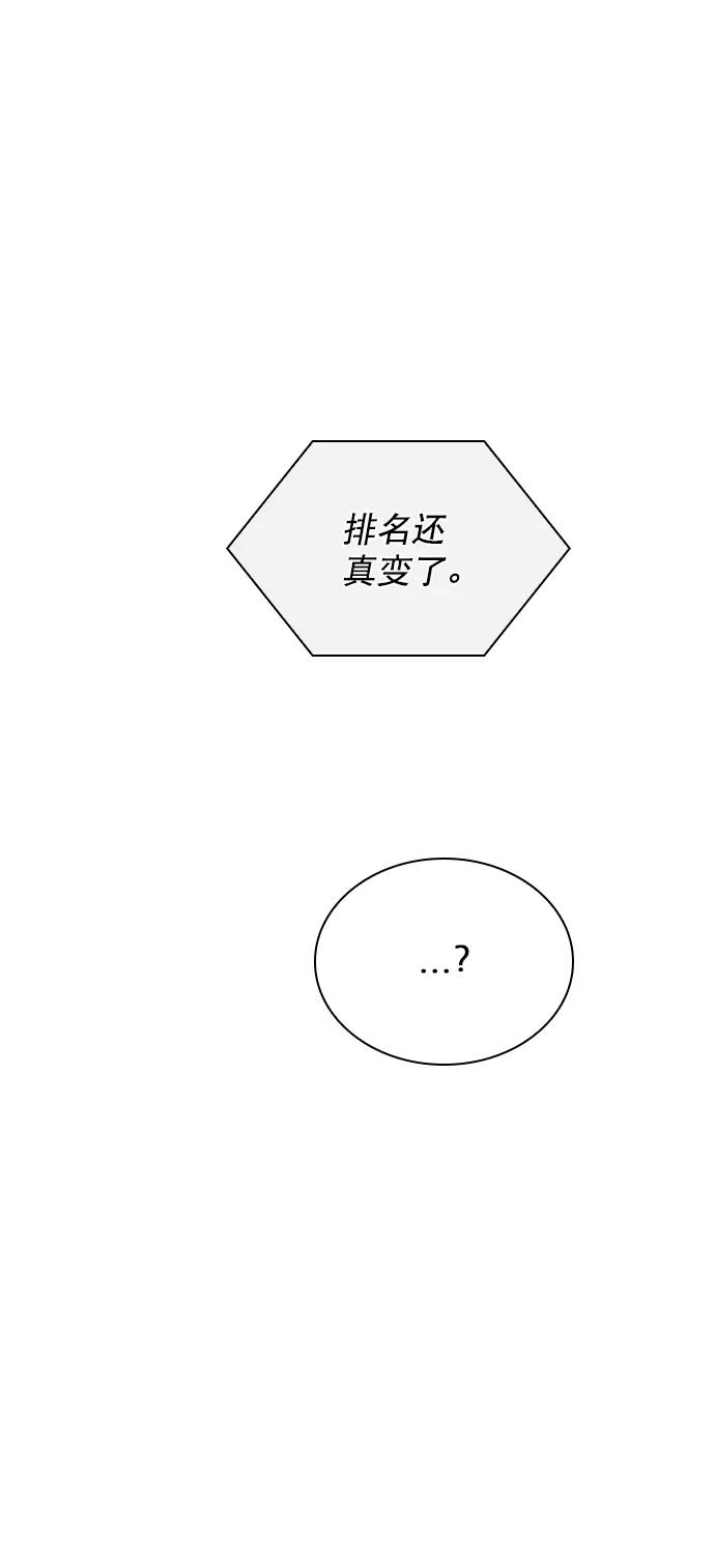 《恋爱播放曲》[第84话] 排名变了 第60页