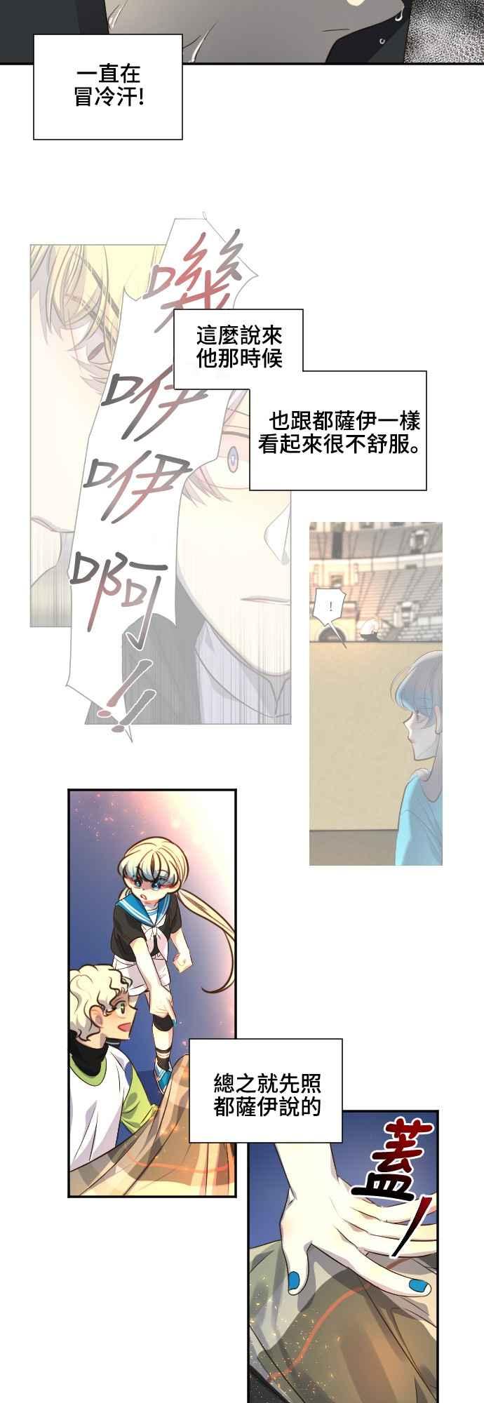 《变身外套》[第86话] 该做的事 第24页