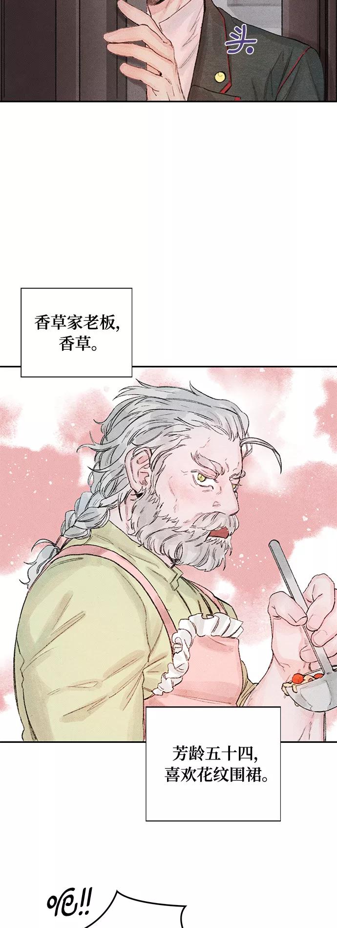 《攻略侯爵殿下的方法》第8话 第39页