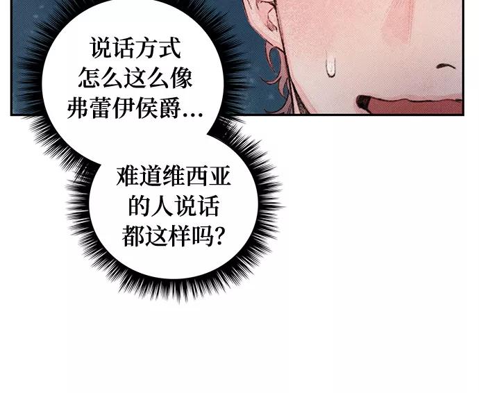 《攻略侯爵殿下的方法》第8话 第36页