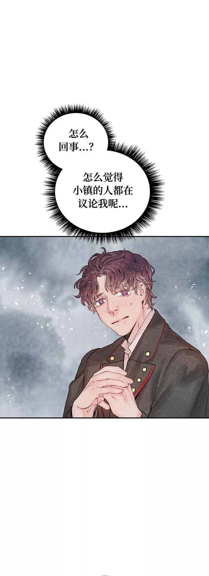 《攻略侯爵殿下的方法》第8话 第32页