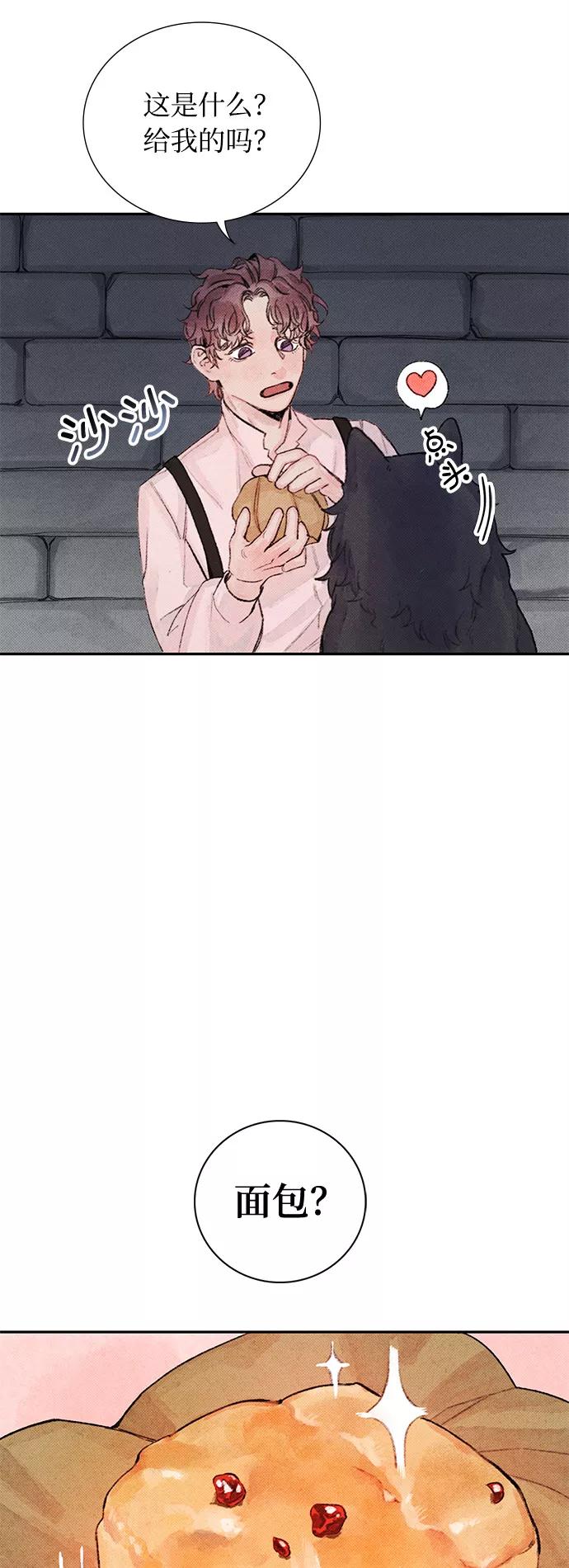 《攻略侯爵殿下的方法》第8话 第17页