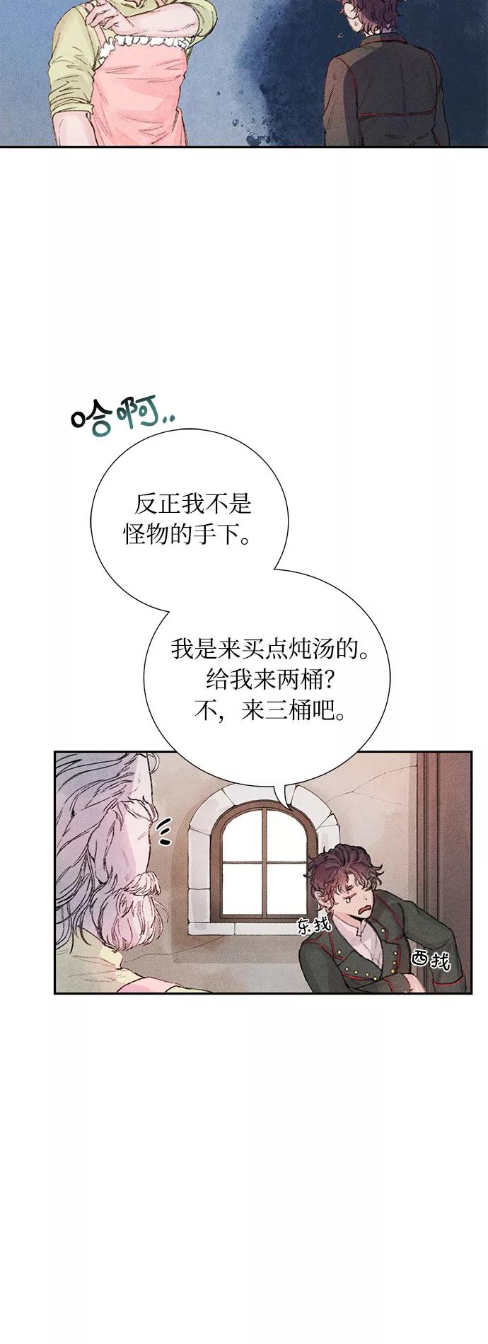 《攻略侯爵殿下的方法》第8话 第42页