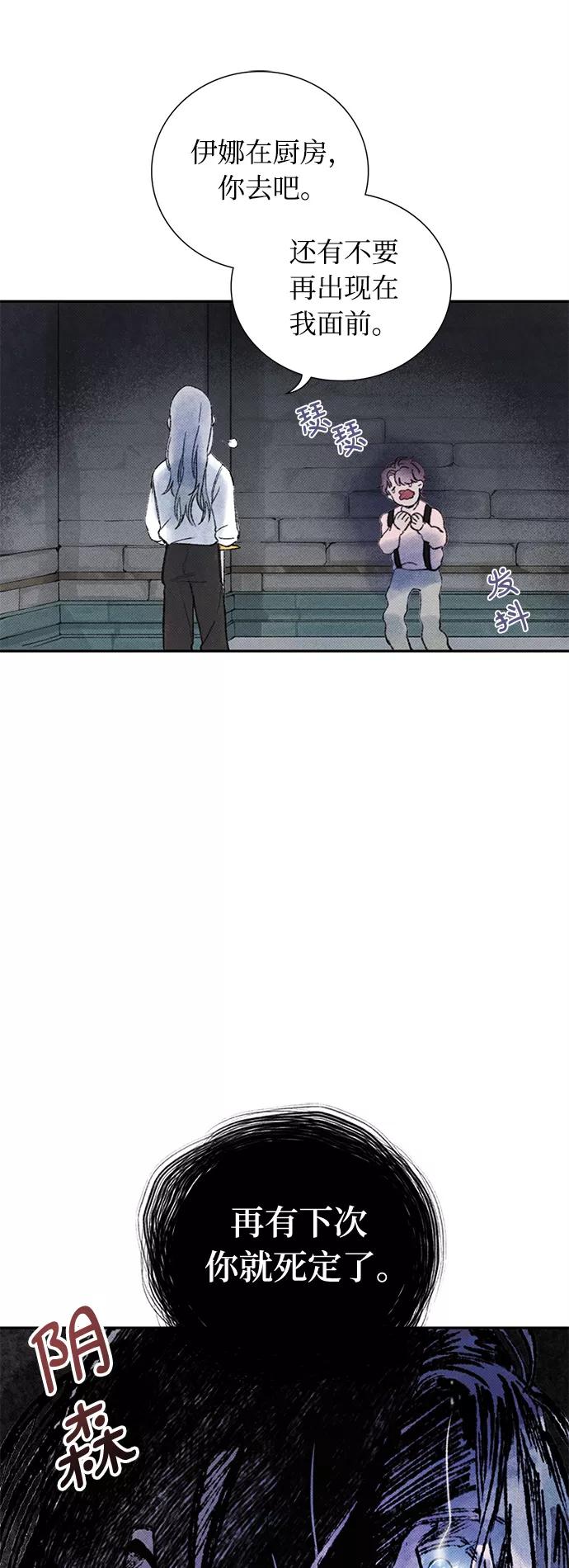 《攻略侯爵殿下的方法》第8话 第9页
