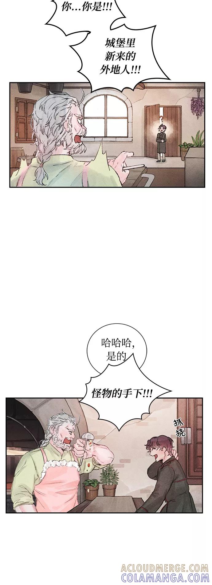 《攻略侯爵殿下的方法》第8话 第40页