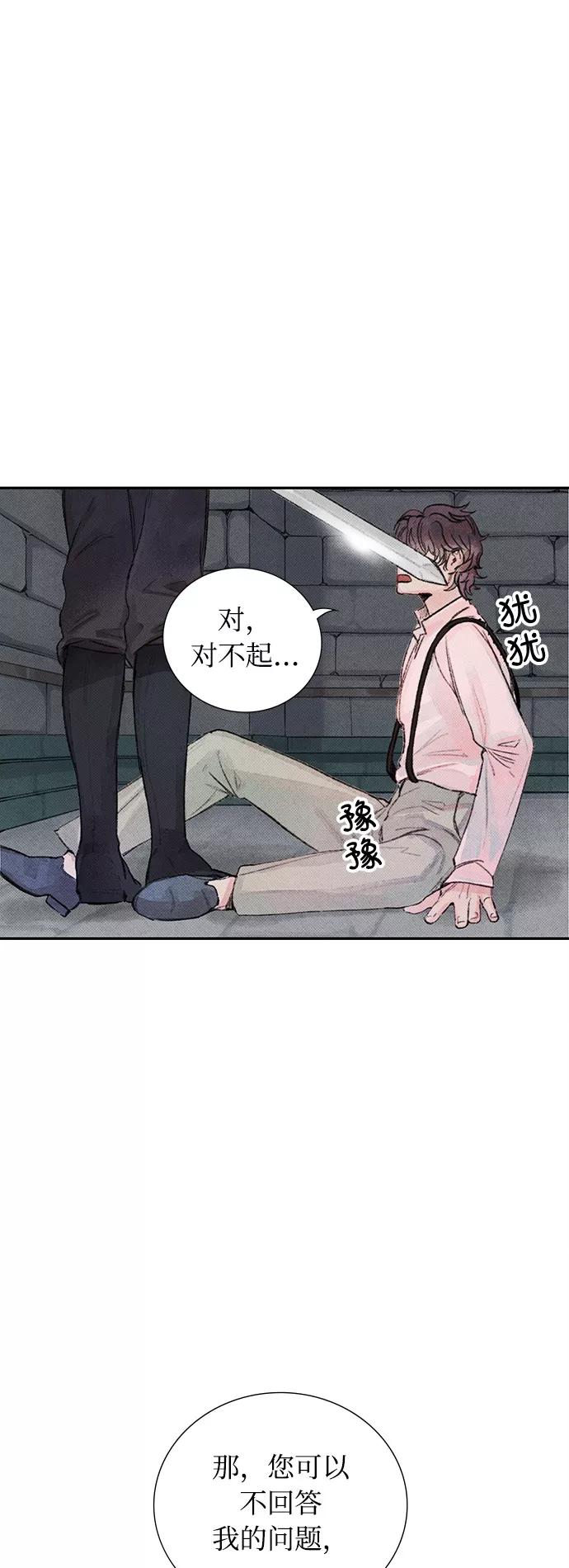 《攻略侯爵殿下的方法》第8话 第5页