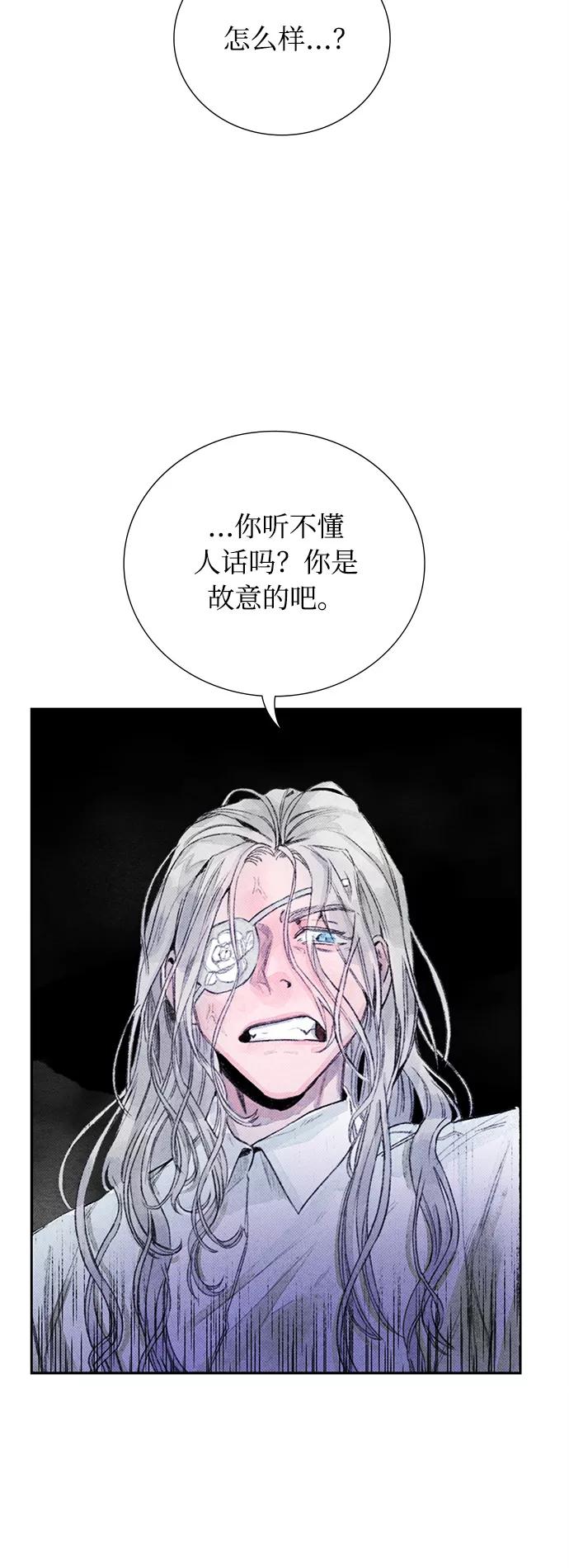 《攻略侯爵殿下的方法》第8话 第2页