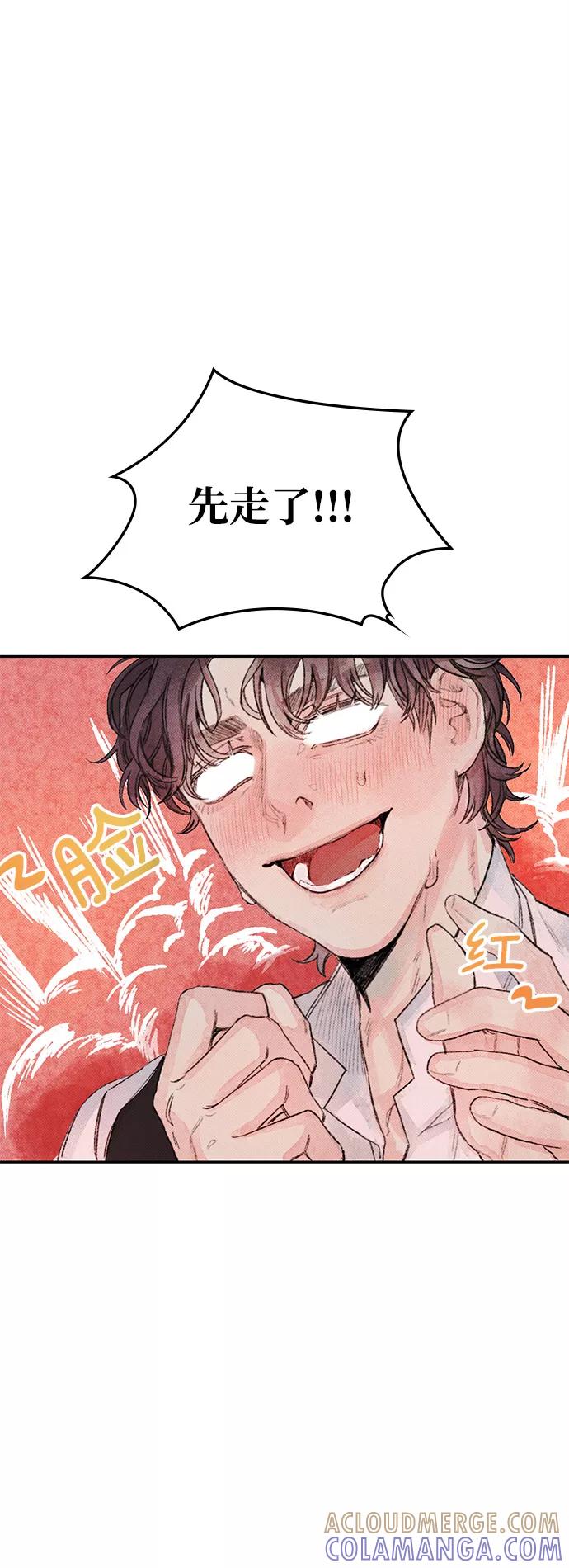 《攻略侯爵殿下的方法》第8话 第13页