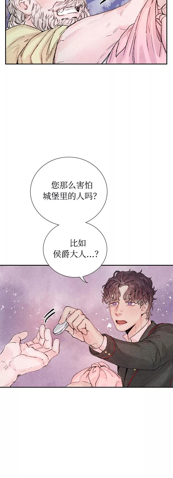 《攻略侯爵殿下的方法》第8话 第45页