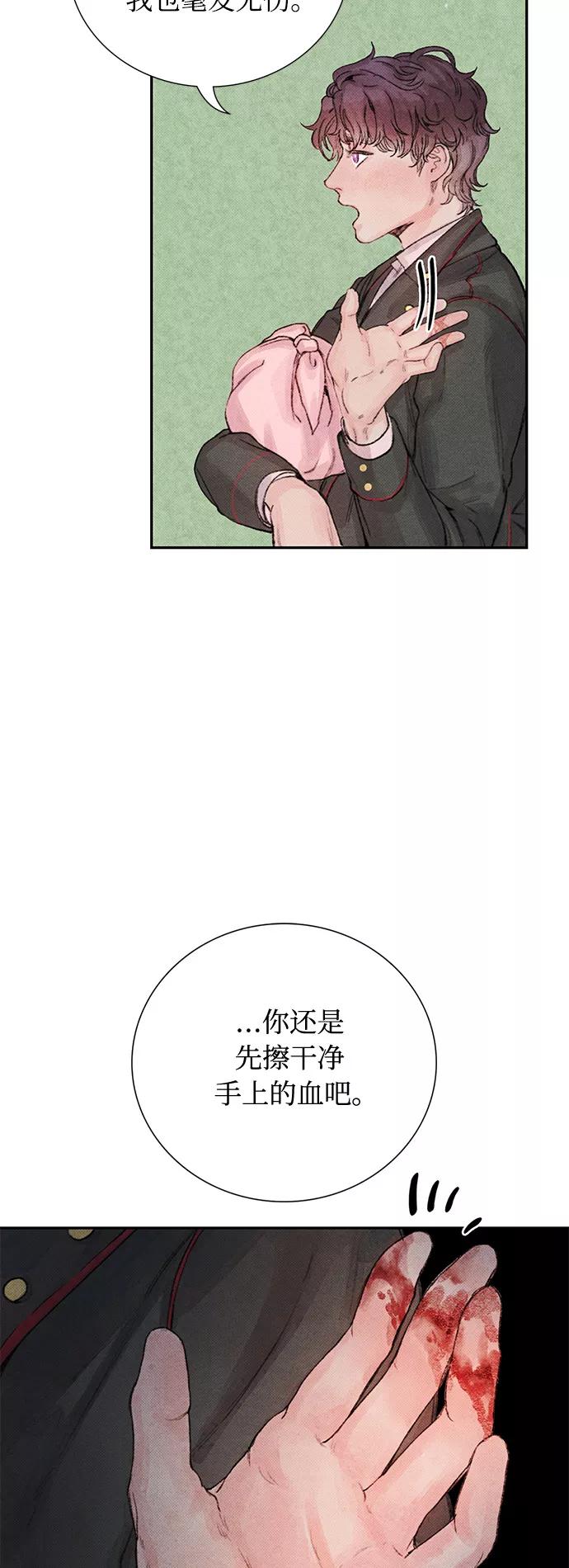 《攻略侯爵殿下的方法》第8话 第47页