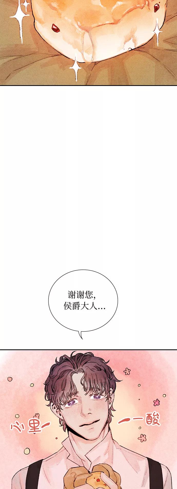 《攻略侯爵殿下的方法》第8话 第18页