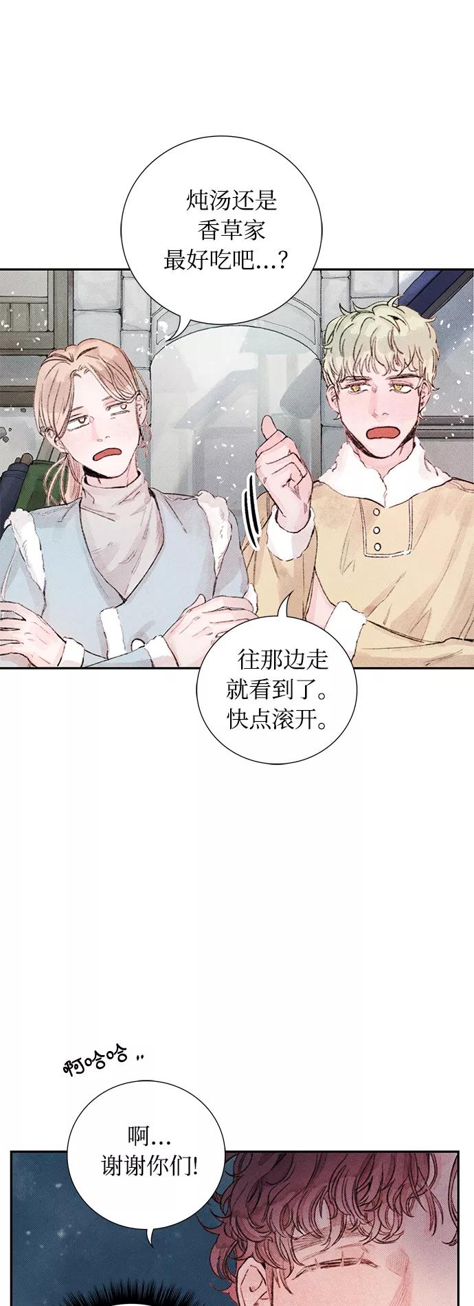 《攻略侯爵殿下的方法》第8话 第35页