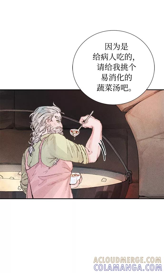 《攻略侯爵殿下的方法》第8话 第43页