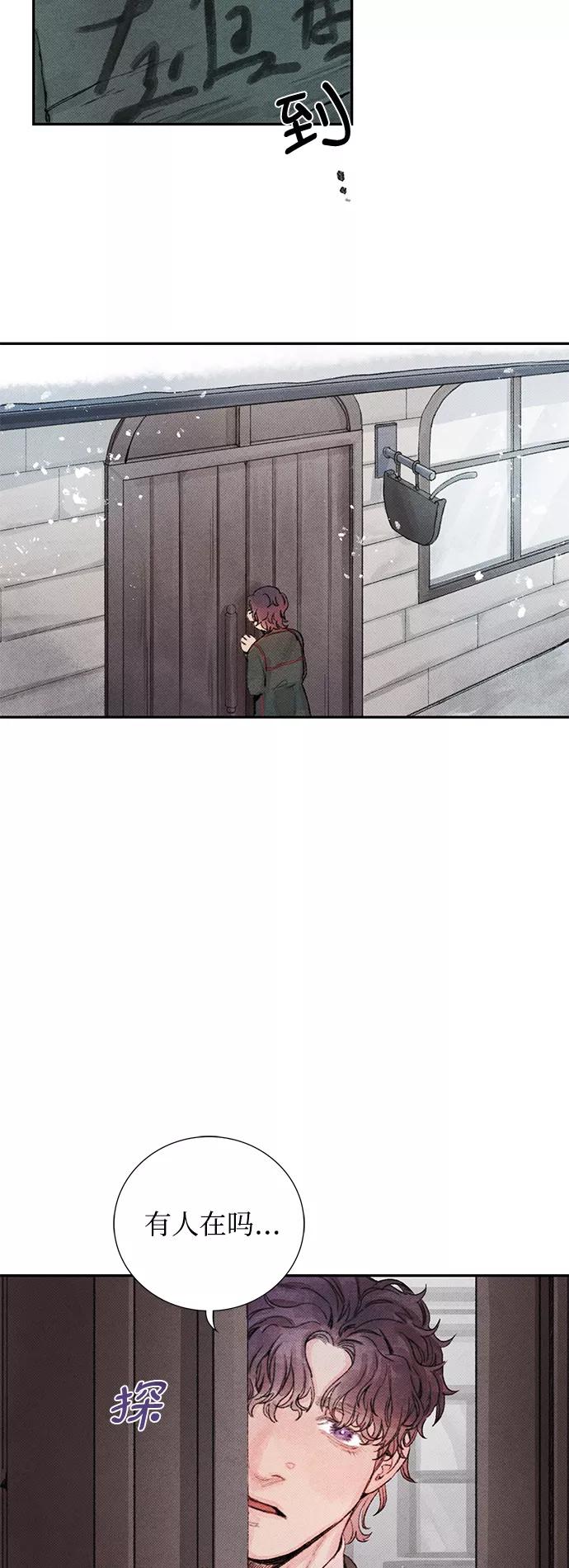 《攻略侯爵殿下的方法》第8话 第38页
