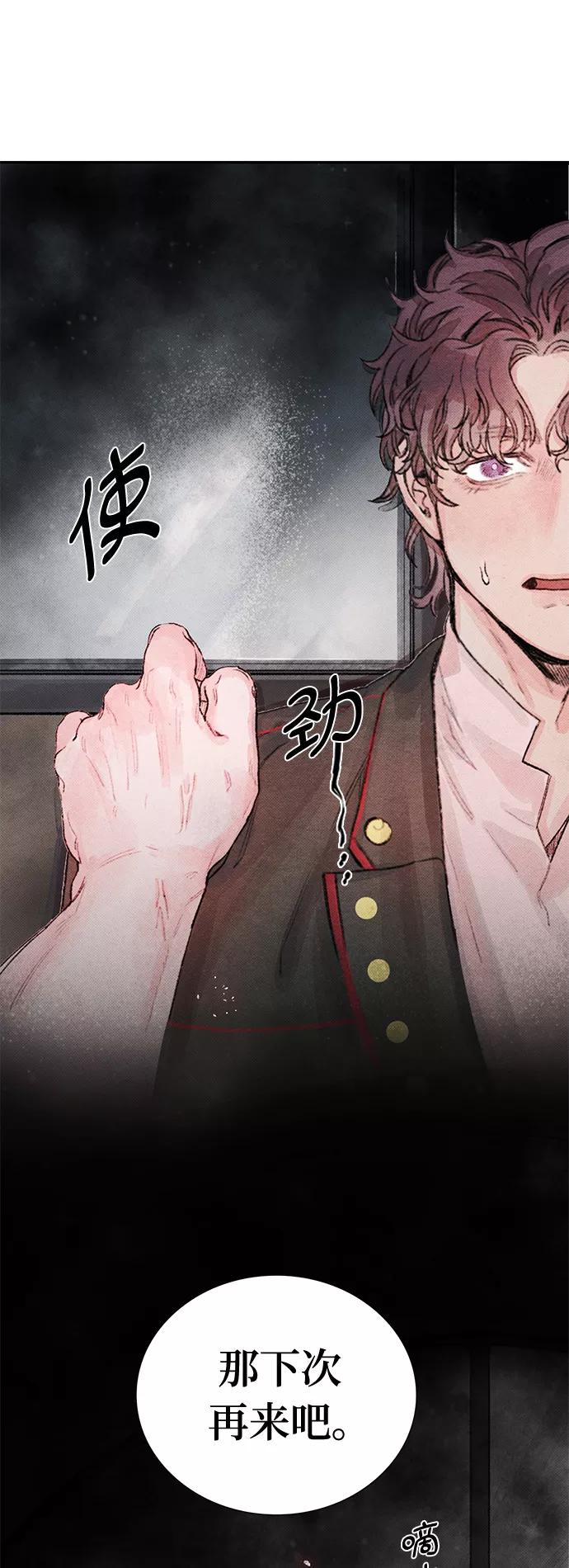 《攻略侯爵殿下的方法》第8话 第51页