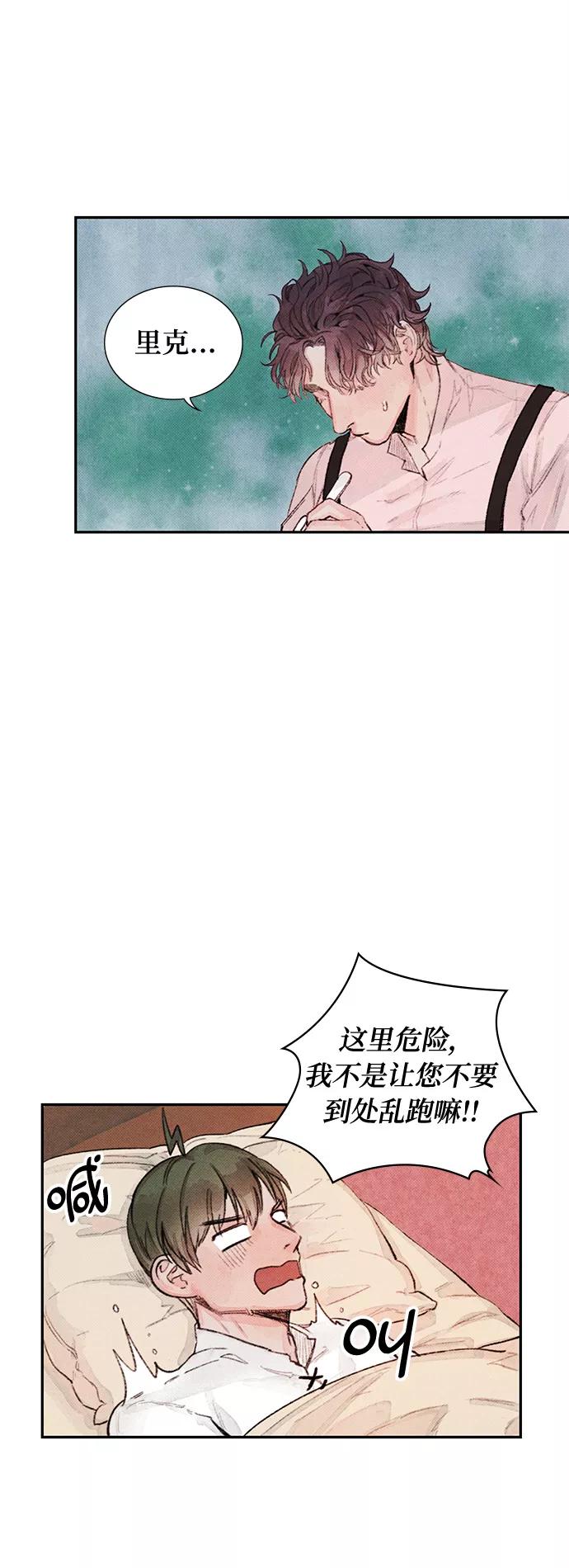 《攻略侯爵殿下的方法》第8话 第26页