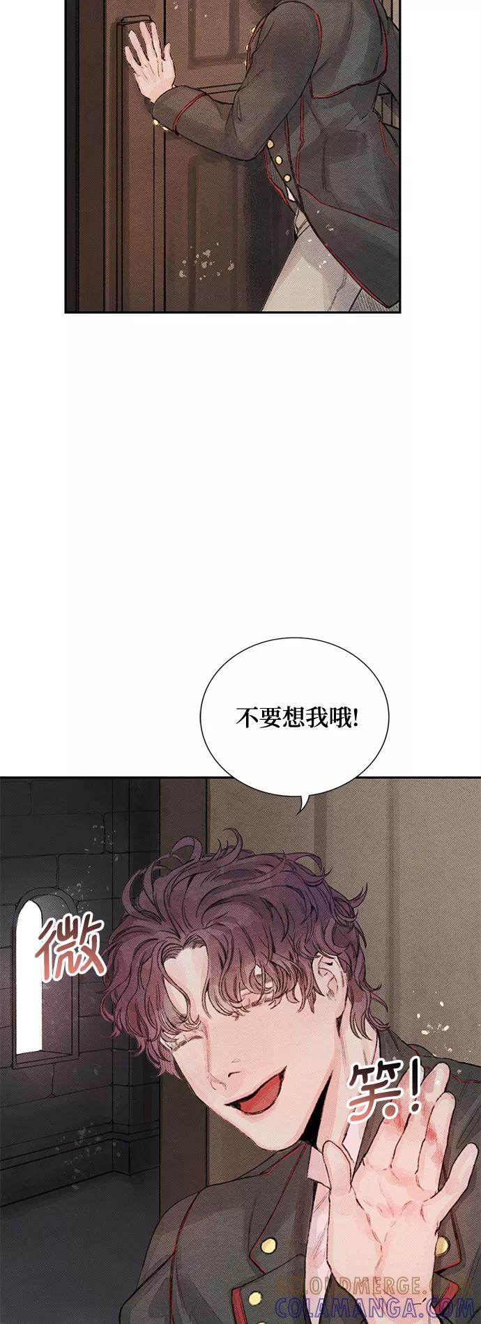 《攻略侯爵殿下的方法》第8话 第28页