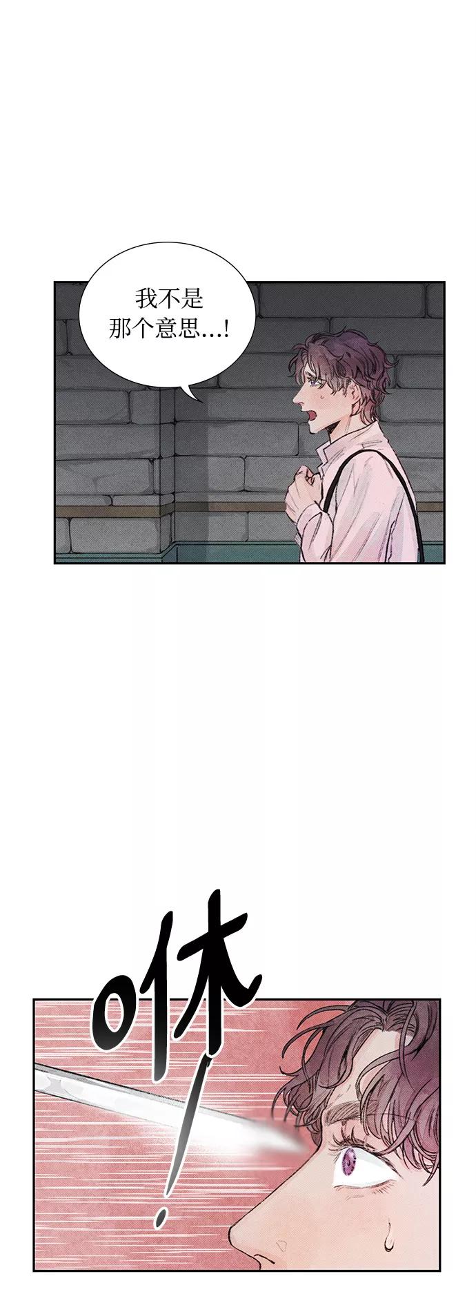 《攻略侯爵殿下的方法》第8话 第3页