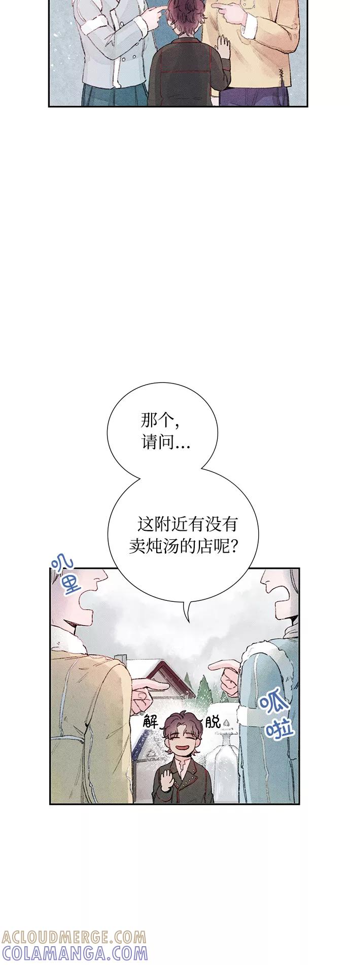 《攻略侯爵殿下的方法》第8话 第34页