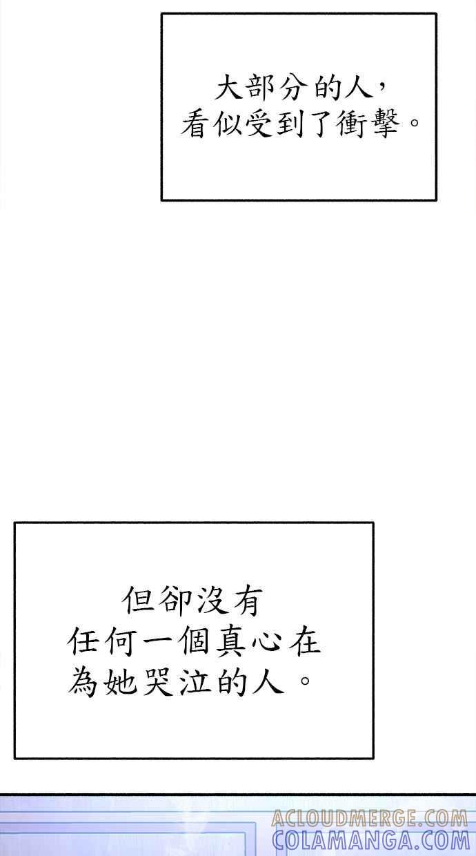 隐密的缪思 第65话 当戏剧结束后 第49页