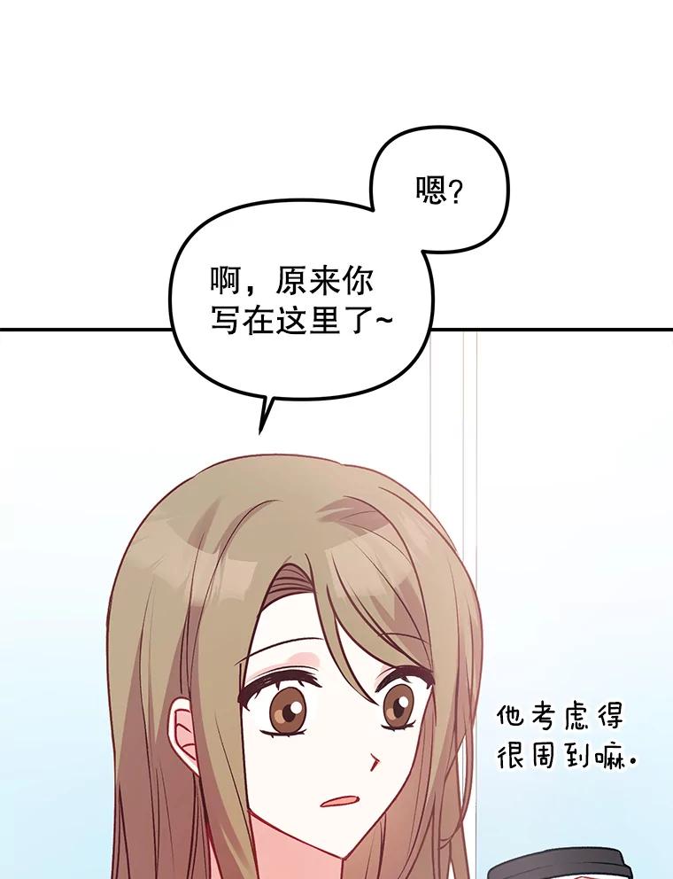 《攻略纸片人男友》1.闪电 第30页
