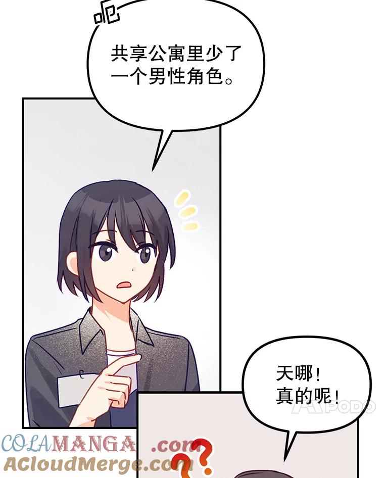 《攻略纸片人男友》1.闪电 第45页