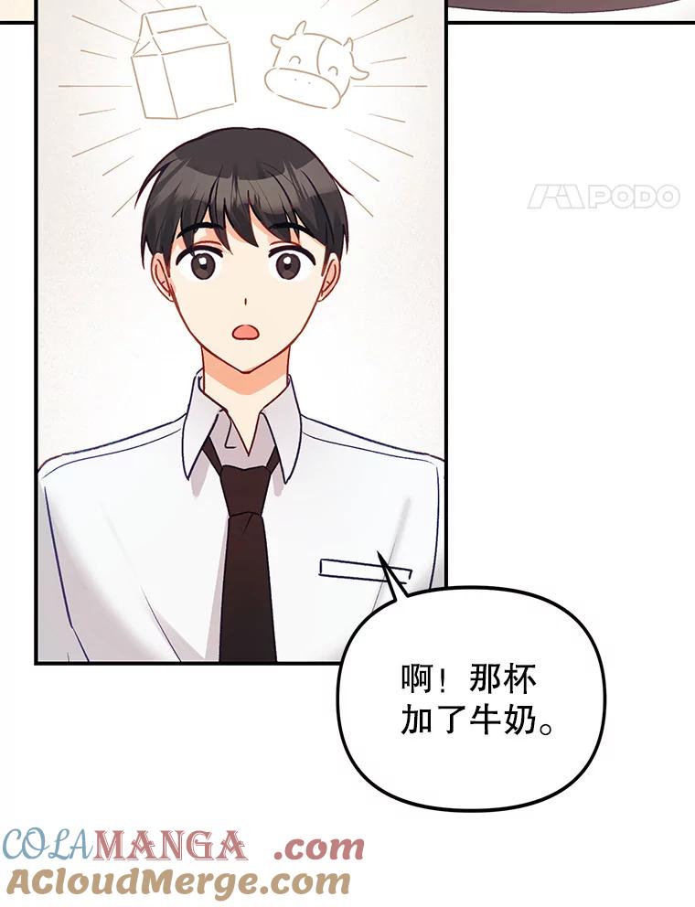 《攻略纸片人男友》1.闪电 第29页