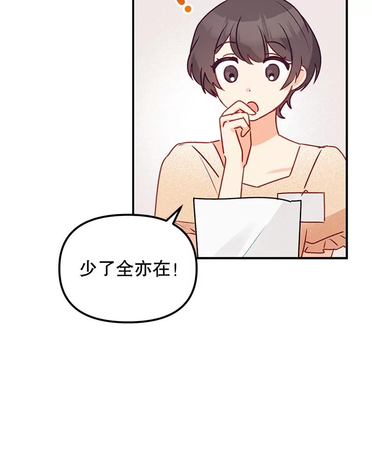 《攻略纸片人男友》1.闪电 第46页