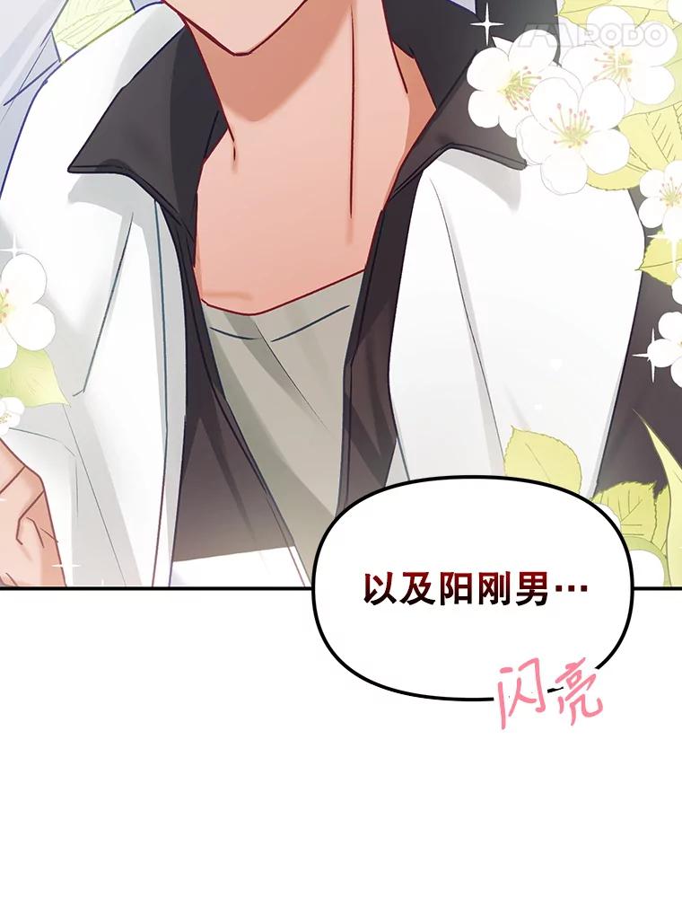 《攻略纸片人男友》1.闪电 第39页