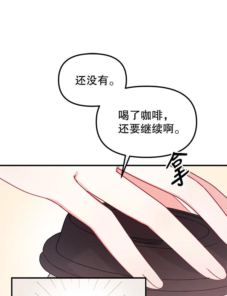 《攻略纸片人男友》1.闪电 第28页