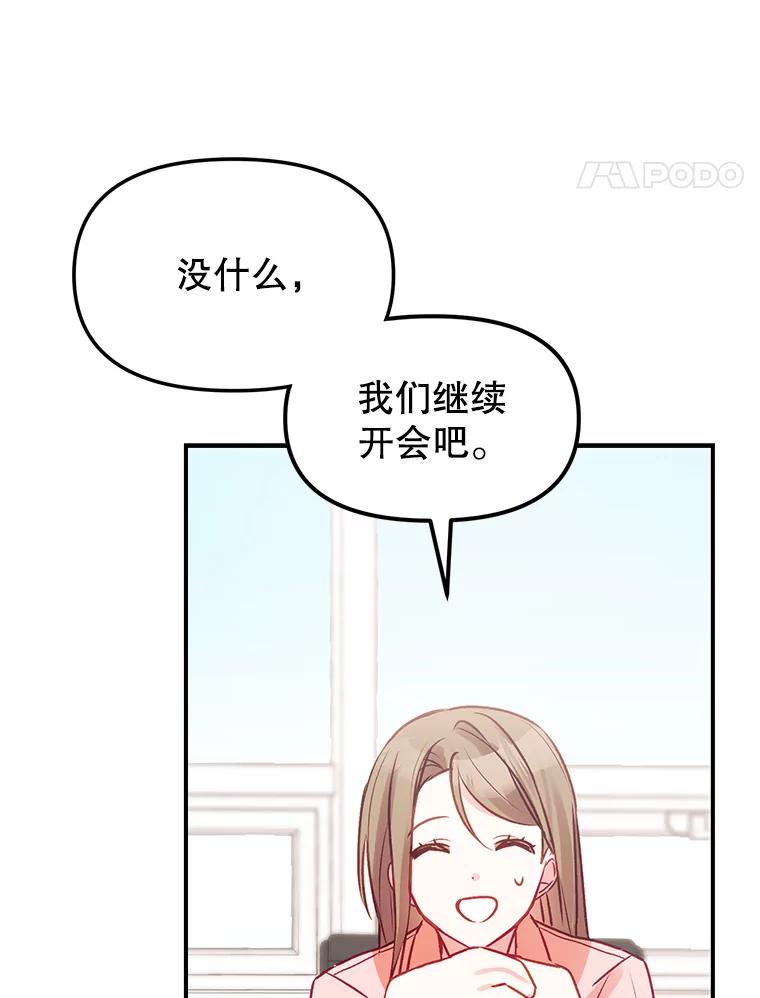 《攻略纸片人男友》1.闪电 第86页