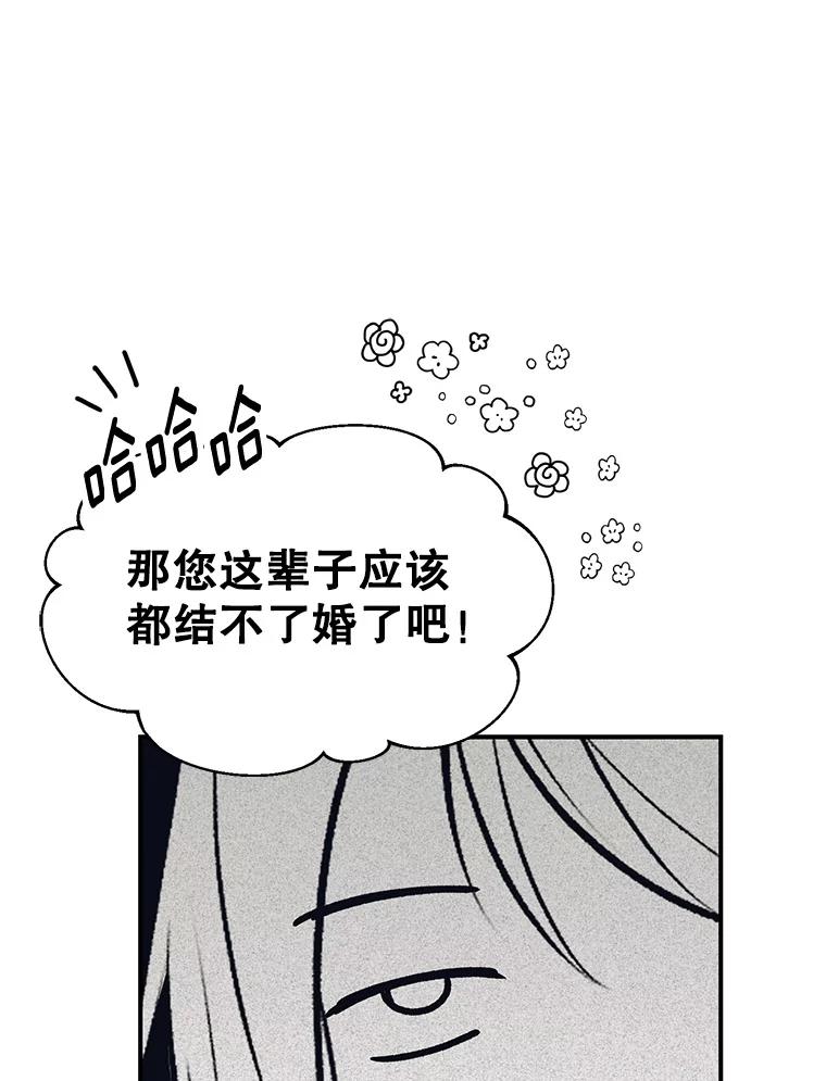 《攻略纸片人男友》1.闪电 第98页